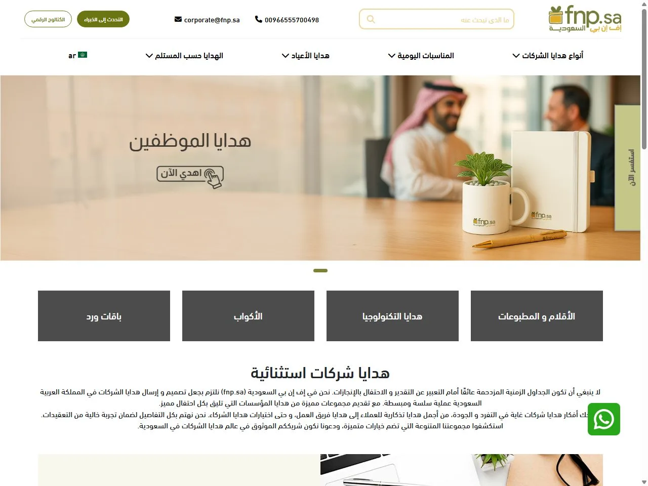 Screenshot of the FNP Corporate Saudi Arabia website